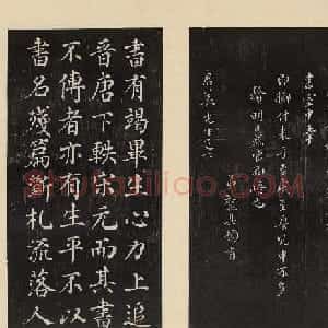 铁保楷书法帖欣赏《人帖跋》