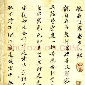 清代沈荃小楷心经册+准提咒