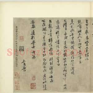 黄山谷书法墨迹行书尺牍《南康帖》