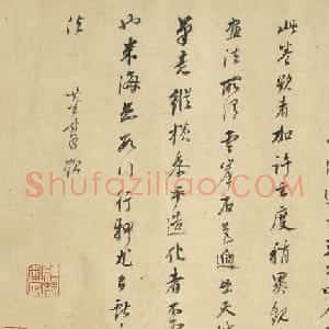 董其昌行书题王维山阴图卷