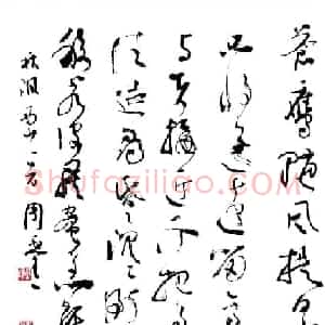 上海周童耀书法作品《秋沨诗词》