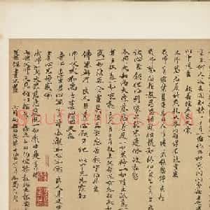 赵孟頫妻子管道升书法欣赏《致中峰和尚札》