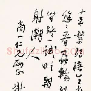 近代大家谢无量书法作品欣赏