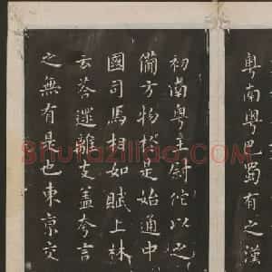 蔡襄楷书法帖 古香斋宝藏蔡帖卷三