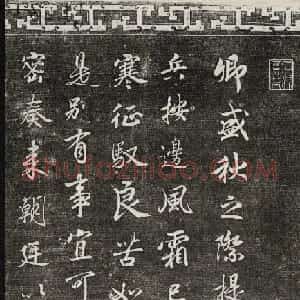 清代书帖御刻三希堂石渠宝笈法帖第七册