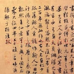 鲜于枢55岁书法题跋《幽竹枯槎图》卷