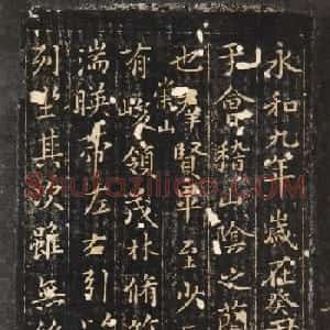 欧阳询(传)小行楷《玉枕兰亭》明拓本