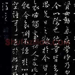 王羲之行书欣赏《卿女帖》