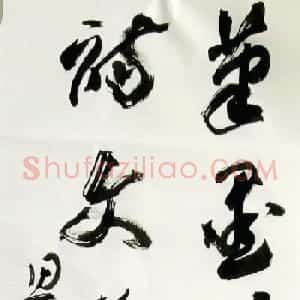 《思泉艺语》- 笔墨续谈