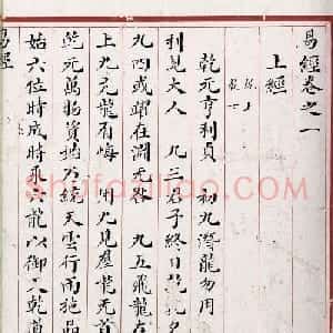 清代小楷《易经》朱丝栏精写本