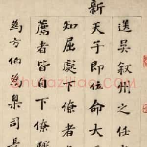 文徵明之父文林书法《送吴叙州之任序》