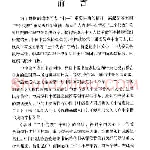 卢中南楷书规范字帖《学习三个代表》