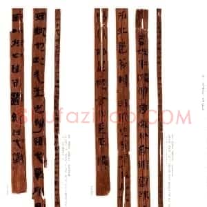 汉简墨书《银雀山汉墓竹简》彩色图版