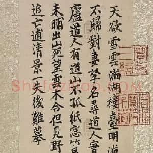 清仁宗嘉庆皇帝御书苏轼腊日游孤山诗