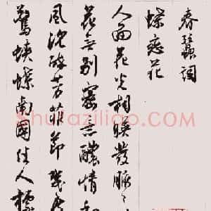 沈尹默书法册页《春蚕词》