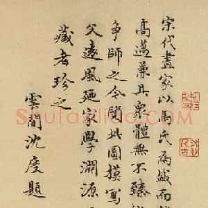 沈度书法题马麟写生蝴蝶花卉图卷