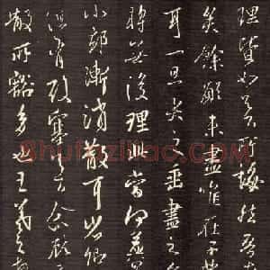 王羲之行草书法《追寻帖》四种大图