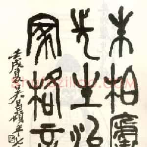 魏戫魏碑体楷书字帖《朱子治家格言》