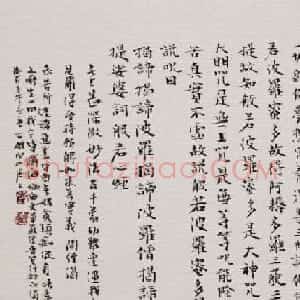 横幅般若波罗蜜多心经书法作品欣赏