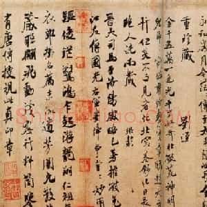 米芾行楷书法欣赏《王略破羌帖跋赞》