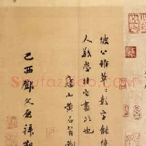 苏轼行书《东武帖》并附题跋