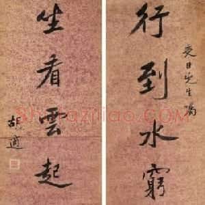 新文化运动领袖胡适书法作品欣赏
