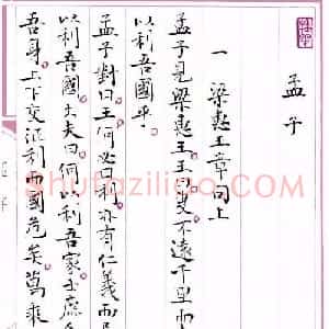 江苏书协主席孙晓云书《孟子》