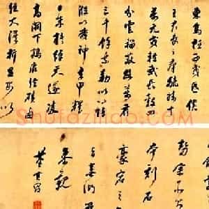 董其昌行书欣赏《燕然山铭》