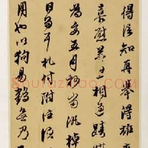 明代文震孟、文震亨书法信札墨迹