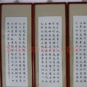 田英章书法《般若波罗蜜多心经》