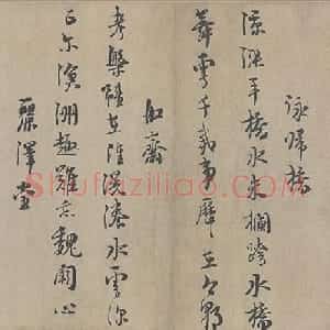 朱熹行书城南倡和诗卷