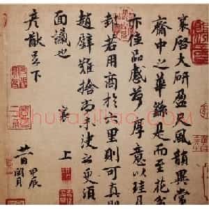 蔡襄书法作品欣赏《大研帖》
