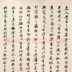 清代诗论家方扶南书法墨迹欣赏