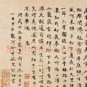 明代高僧宗泐书法题跋太白山图卷