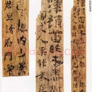 三国吴东牌楼汉简墨迹欣赏
