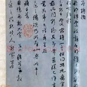 赵孟頫书法作品《病来月余帖》
