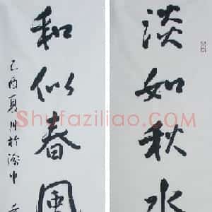 程重庚书法作品欣赏
