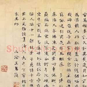 宋代王易简小楷书跋保母帖