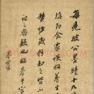 董其昌行书题苏轼书画记卷