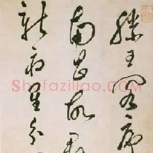 祝允明草书欣赏《滕王阁序并诗》