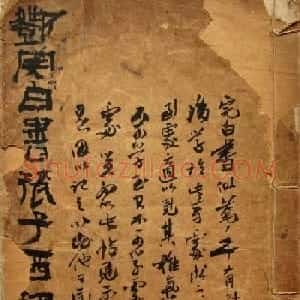 老字帖欣赏《邓石如隶书张子西铭》