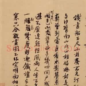 白珽行书赏析《题莫景行西湖写真画》