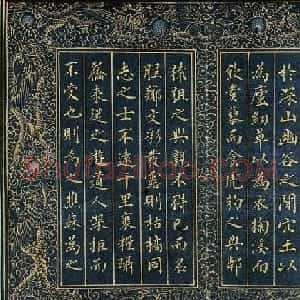 梁诗正楷书《抚州永安禅院僧堂记》
