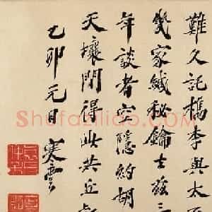 袁世凯的次子袁寒云书法题跋《揭钵图》