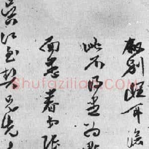 明代 张之象行书《致吴江至契兄尺牍》