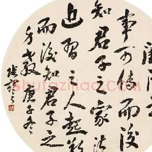 近代张謇书法作品欣赏