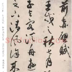 祝允明晚年行草书法作品《前后赤壁赋》