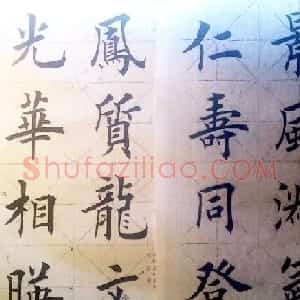 田雪松书法培训班学习笔记