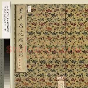 董其昌行书欣赏《花糕宴诗》册