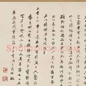清代王鸿绪书法《跋松乔堂图》